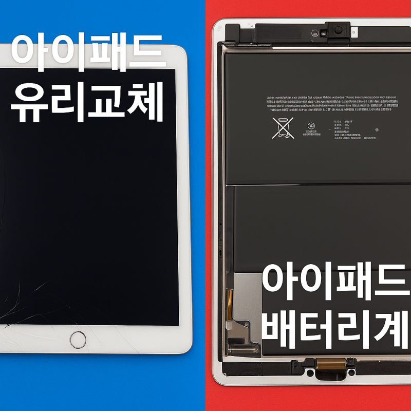 강변 아이패드 수리점 │ 아이패드7세대 유리파손 및 배터리교체 후기