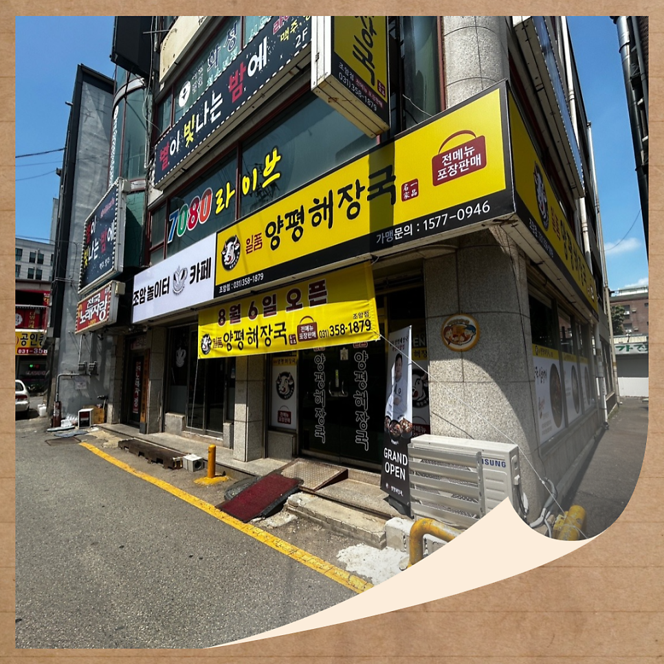 양평해장국 조암점 사진 1