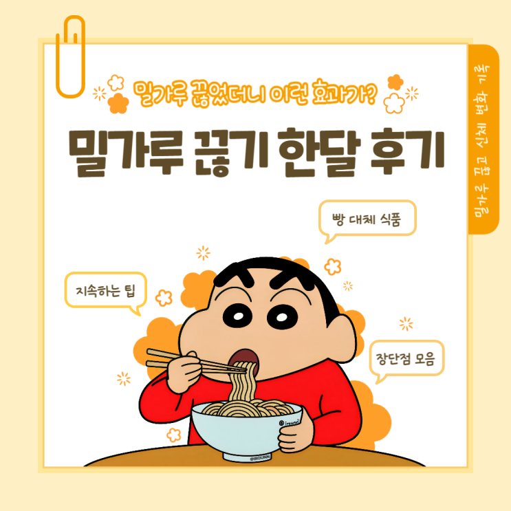  빵순이의 밀가루 끊기 한달 변화와 빵 욕구 충전 방법 [4주차]