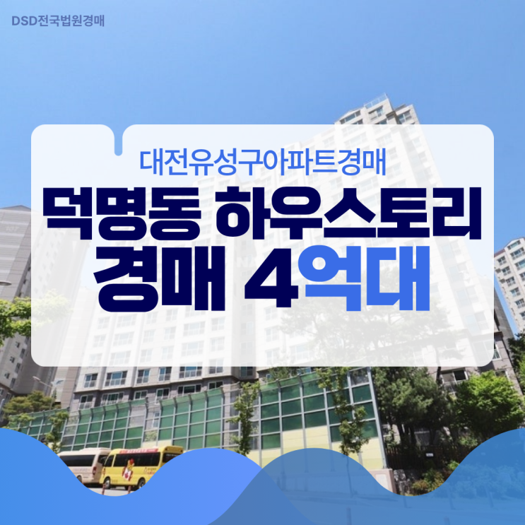  대전유성구아파트경매 덕명동 하우스토리 물건 정보