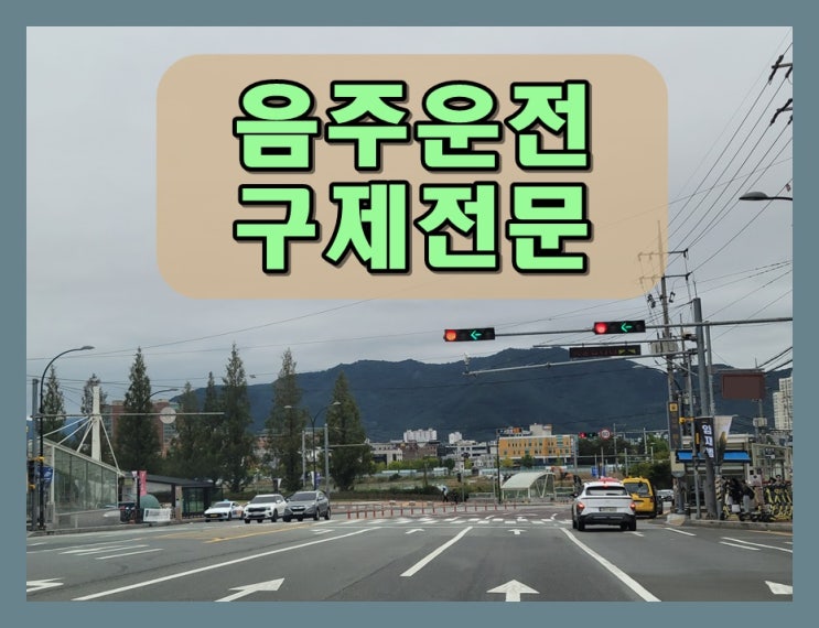  2007년 음주운전 알콜수치 0.033% 다시 적발되면
