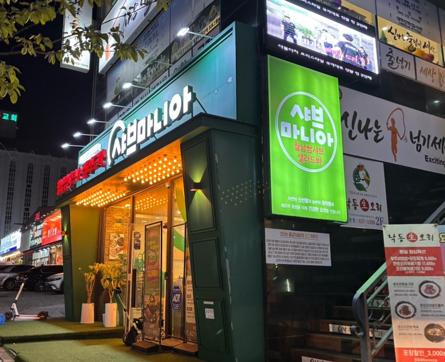 샤브마니아 대전송촌점 사진 2