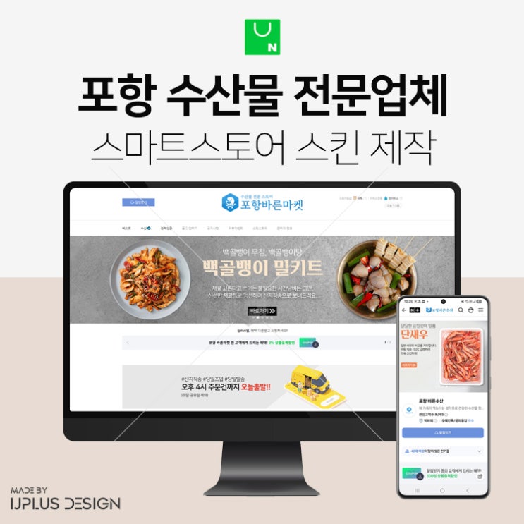  수산물 전문 판매업체 스마트스토어 메인 스킨 디자인 제작
