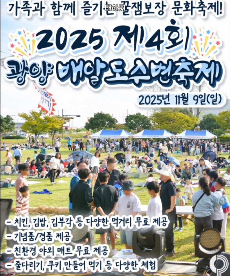  제4회 광양 배알도 수변축제 2025: 주차/교통부터 무료 먹거리까지! 아이와 가볼만한 곳 꿀정보 