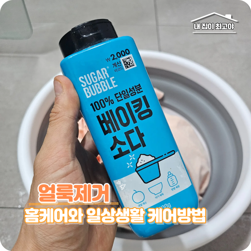 다이소 옷 부분 얼룩 제거 방법 옷에 김치 음식 묻었을 때 지우는법