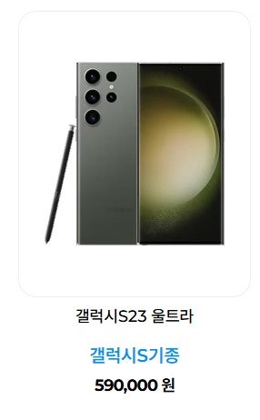 중고 갤럭시S23 울트라 플러스 매입가격 가장 높은 업체 어디일까?