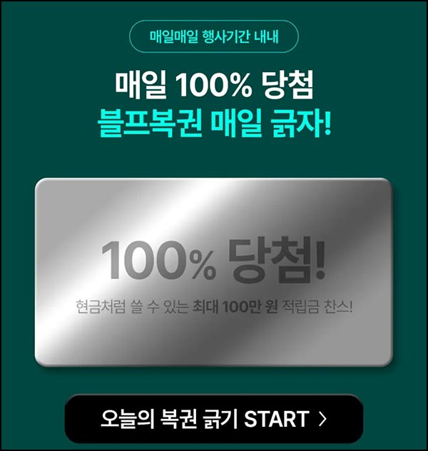  뉴트리원 블프 적립금 이벤트(랜덤 ~100만원)즉당~11.16