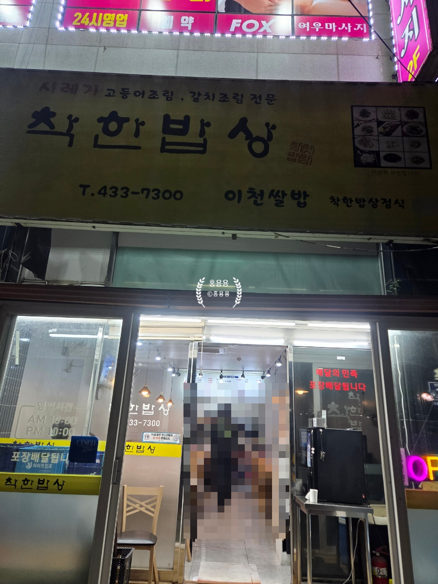 착한밥상 사진 1