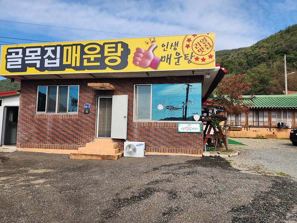 골목집매운탕 사진 1