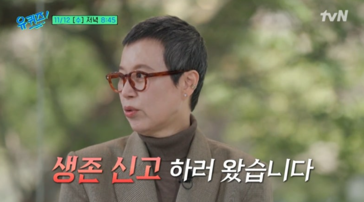 유퀴즈 예고 <b>박미선</b>, <b>유방암 투병 고백</b>과 웃음으로 생존신고... 
