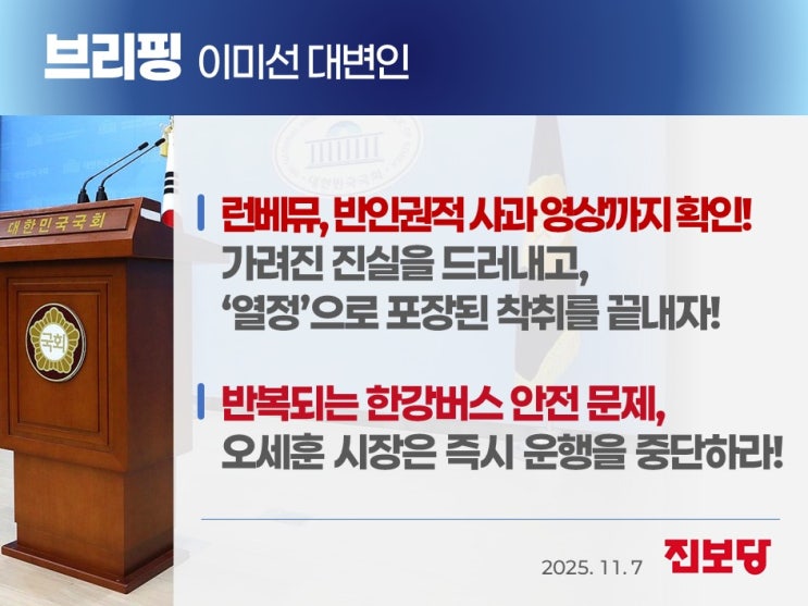 / 반복되는 <b>한강버스 안전 문제</b>, 오세훈 시장은 즉시 운행을... 