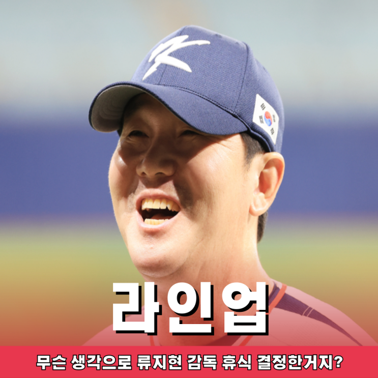 쉴만하지.. KBO 1,2위 LG 한화 <b>야구</b> 국가<b>대표팀</b> 경기서 전체 휴식