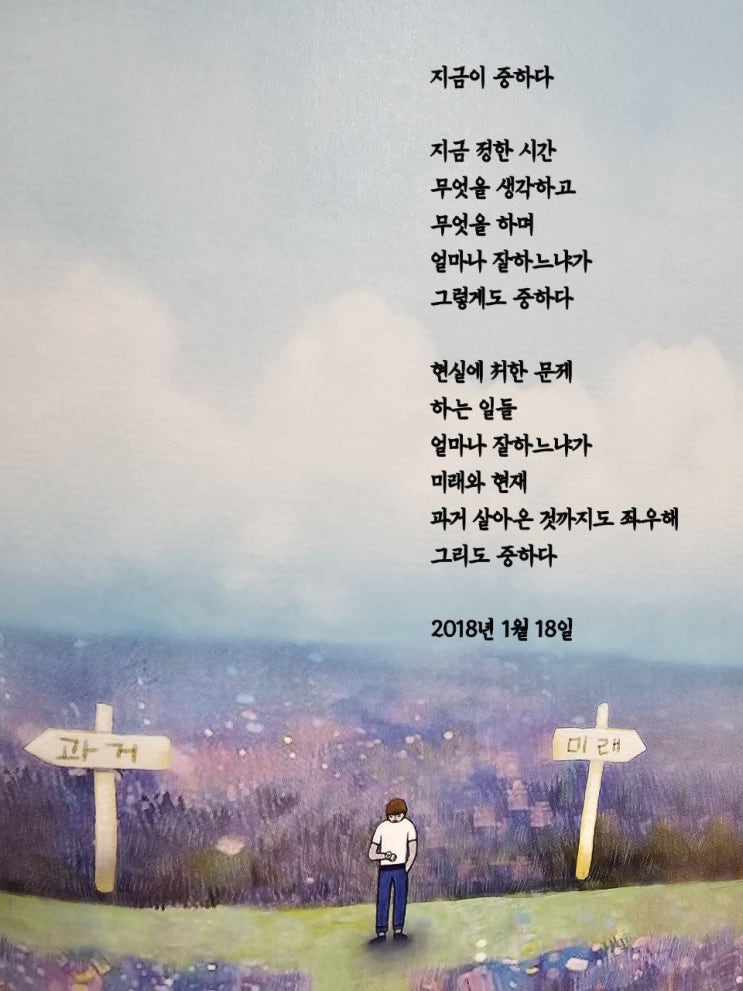  jms 정명석목사 영감의시 ㅡ 지금이 중하다