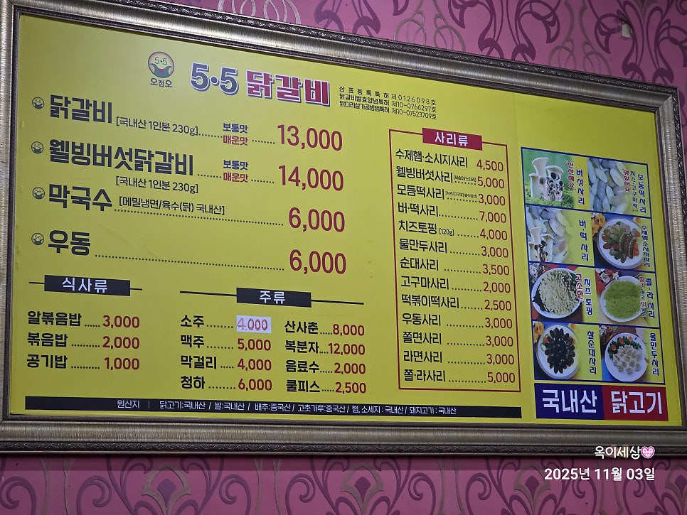 5.5닭갈비 천안신방점 사진 3
