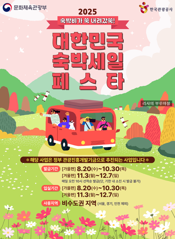  숙박할인권 10만장 나도 받자~ 10시 땡! 선착순 (꿀팁 포함)