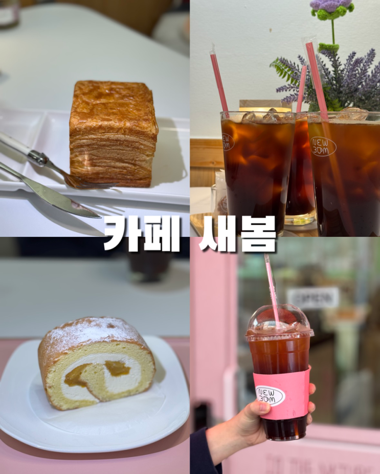  울산남구카페 가성비 커피 테이크아웃 카페새봄