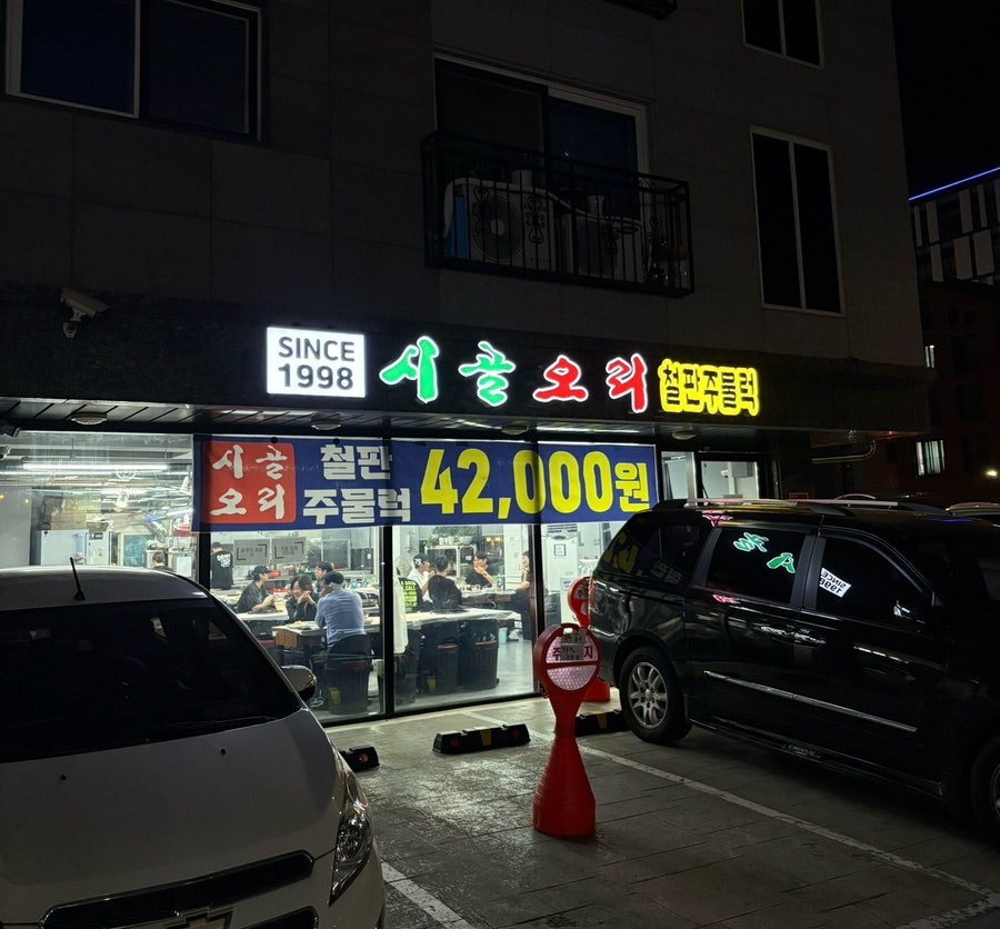 오리마을 사진 1
