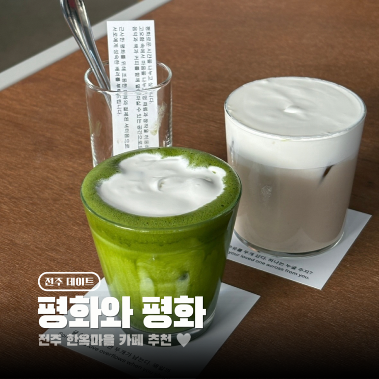  전주 한옥마을 근처 카페 평화와 평화 휘낭시에 맛집