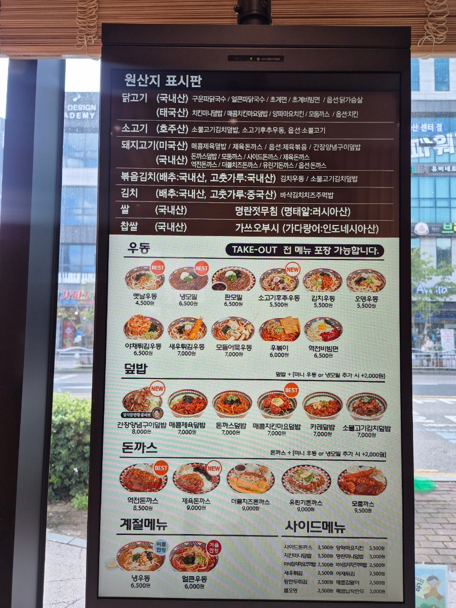 역전우동0410 울산유곡점 사진 5