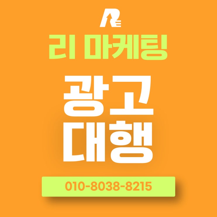  온라인 광고대행 기준없이 고르면 발생하는 상황