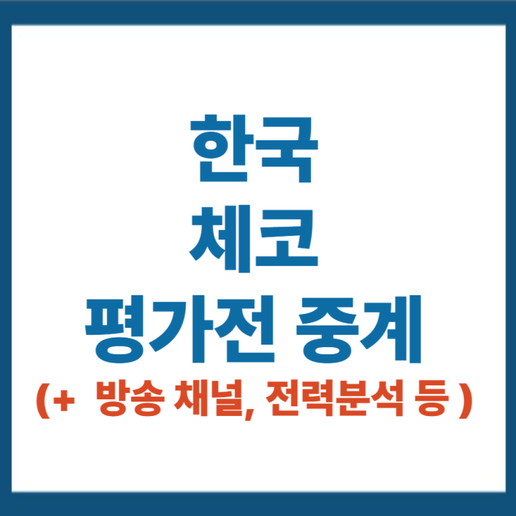 한국 <b>체코</b> 야구 <b>평가전</b> 중계 2025년 11월 8일 K-BASEBALL... 