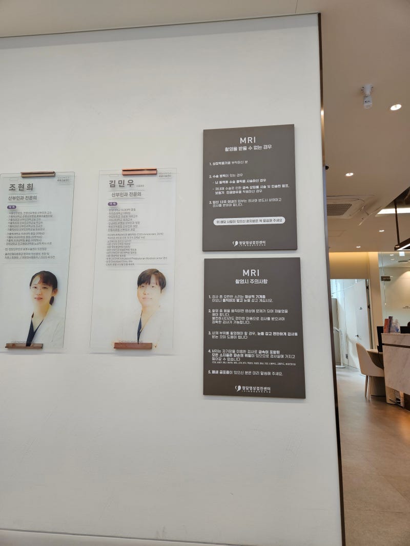 학동역, 청담영상검진센터 MRI 검진 후기