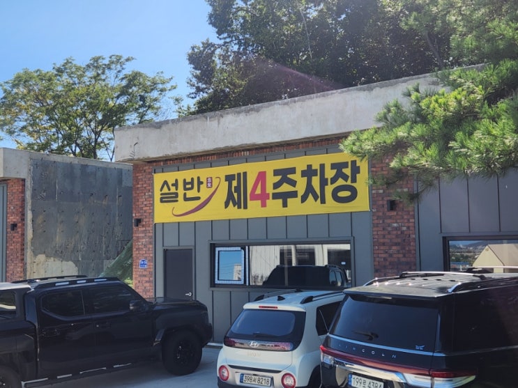  김포의 갈비탕 맛집 - 설반.