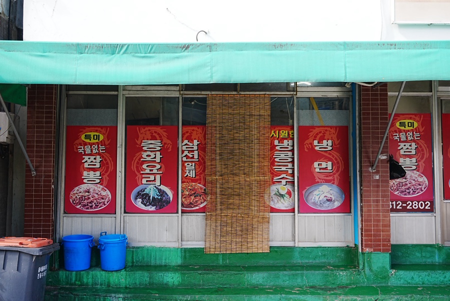 노곡반점 사진 3