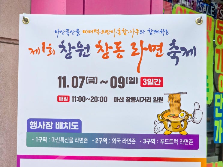  창원 마산 창동 라면 축제 일정과 이용방법 및 가격과 주차안내