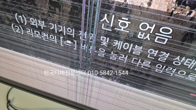  tv액정 마포 출장수리 엘지 86NANO93KNB 현장교체