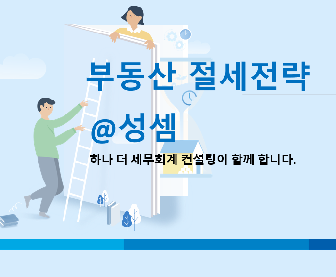  알면 돈 버는 종부세 합산배제 사원용 주택 등