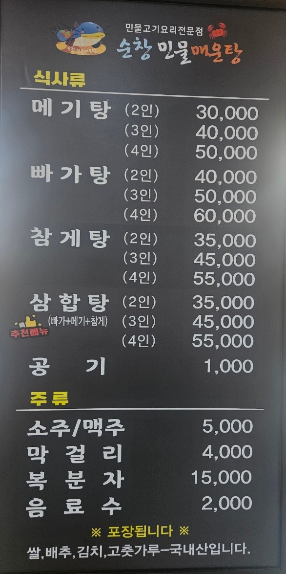 순창민물매운탕 사진 3