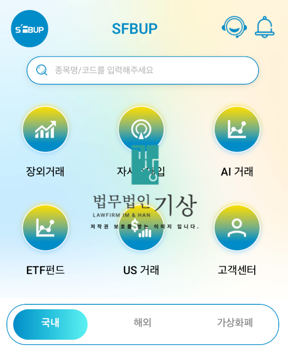  SFBUP 사기 앱, 이남우 교수 사칭 리딩방 공모주 청약 피해