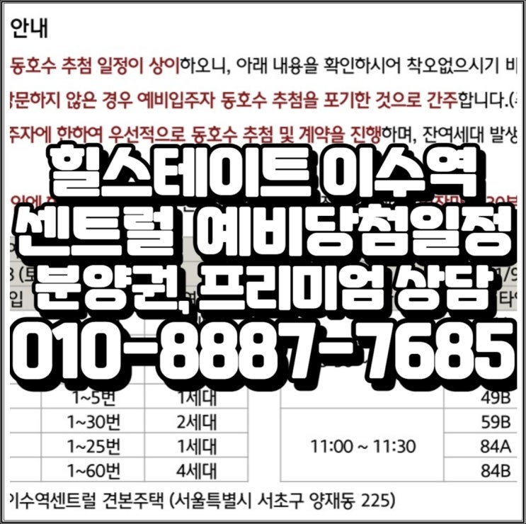  힐스테이트 이수역 센트럴 예비당첨자 추첨일정, 분양권 전매 프리미엄!