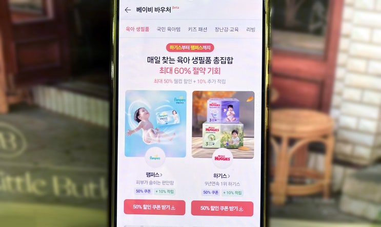  네이버멤버십플러스 '베이비 바우처 혜택' 신청하세요! (기저귀, 분유 육아용품 할인+적립)