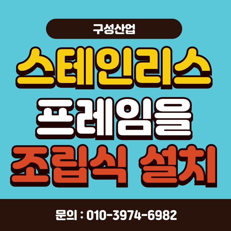  자동문설치비용 조립식으로 저렴하게 작업한 후기