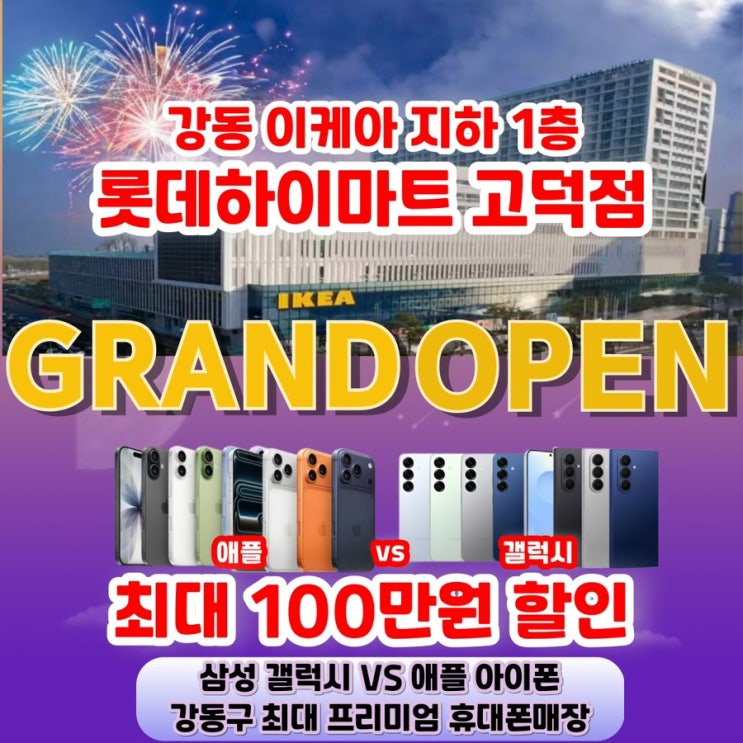  모토피아 고덕하이마트 오픈런X수능특가전 START