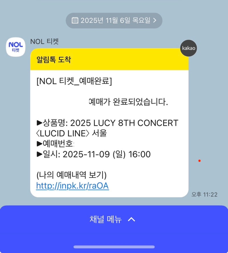 [루시콘서트 운좋은 티켓팅 후기 ]2025 LUCY 8TH CONCERT 〈LUCID LINE〉
