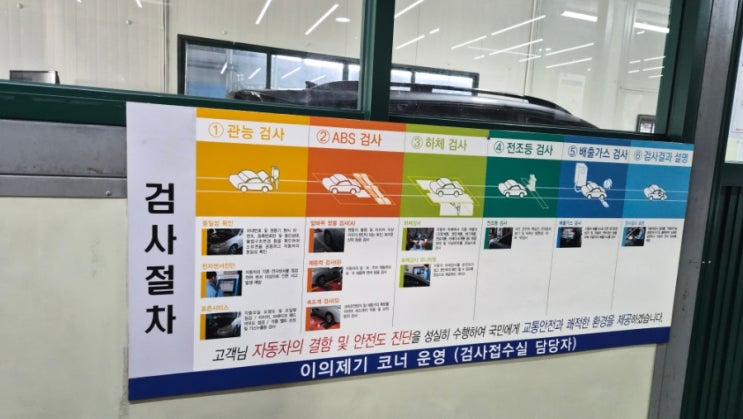 해운대 <b>자동차 검사소</b> 재송동 공단 2년마다 받는 정기검사 완!