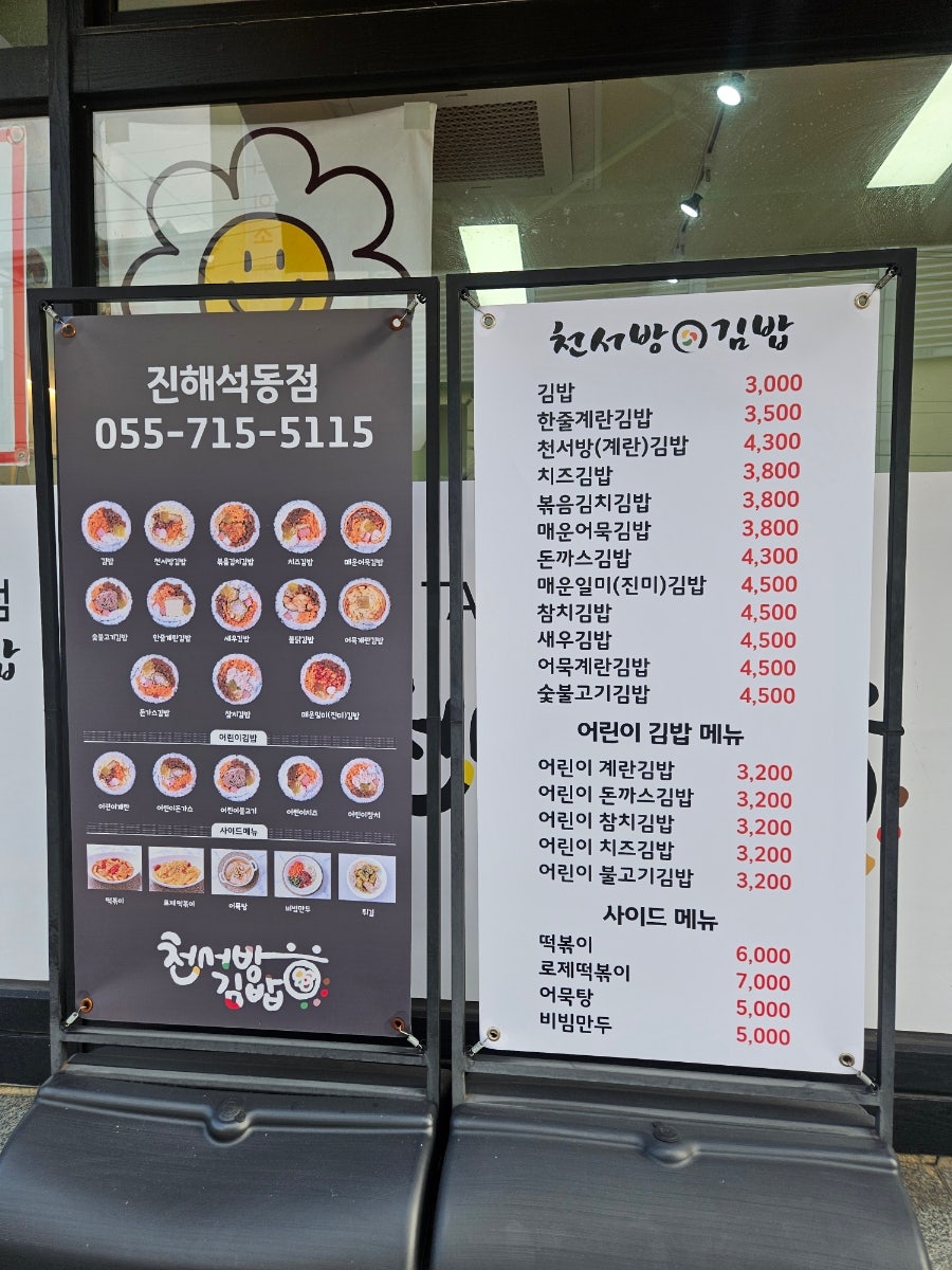 천서방김밥 신항점 사진 5