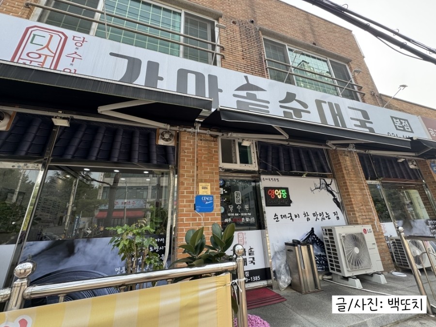 당수원가마솥순대국 본점 사진 2