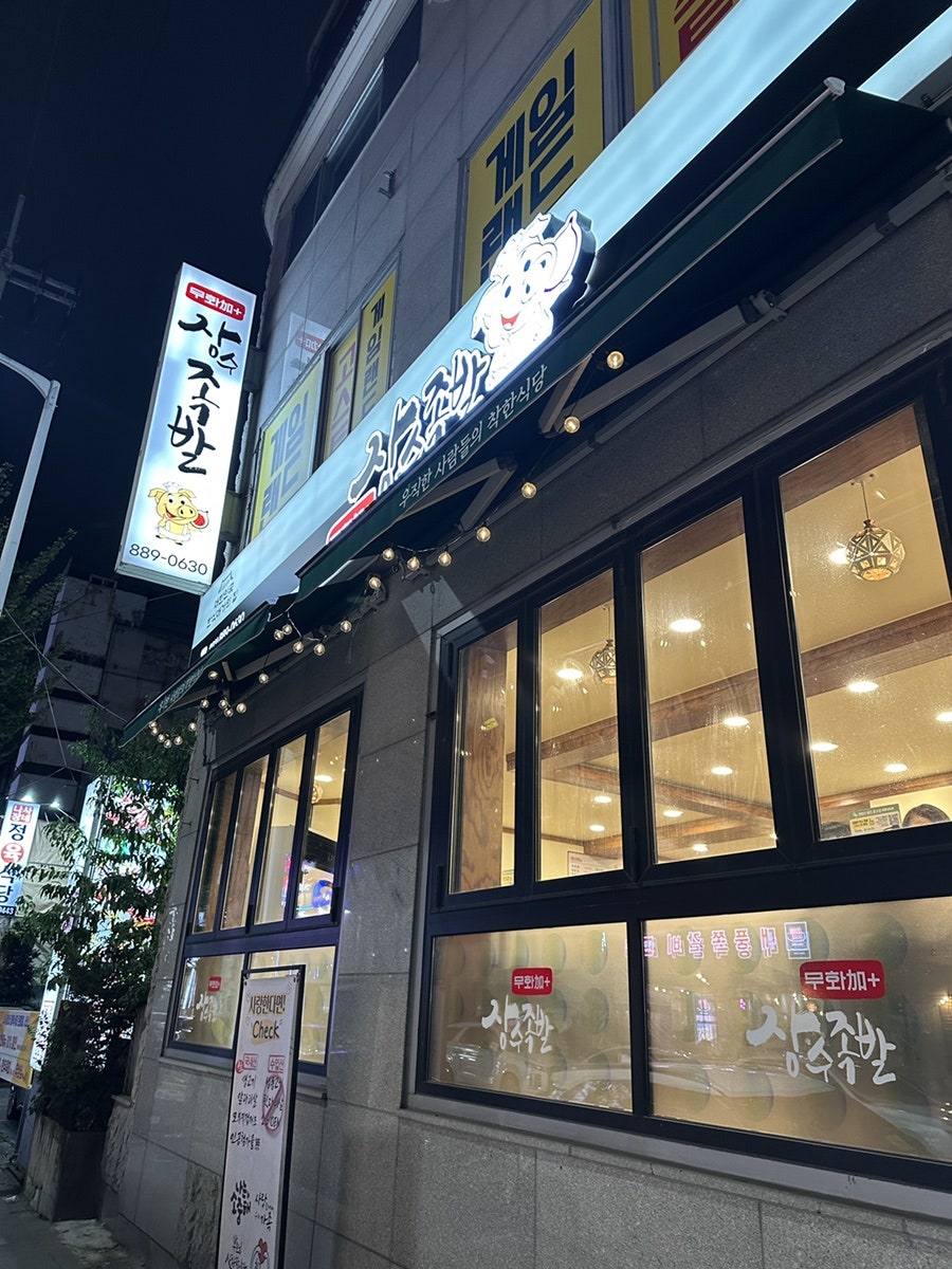무화가장수족발 용현본점 사진 1