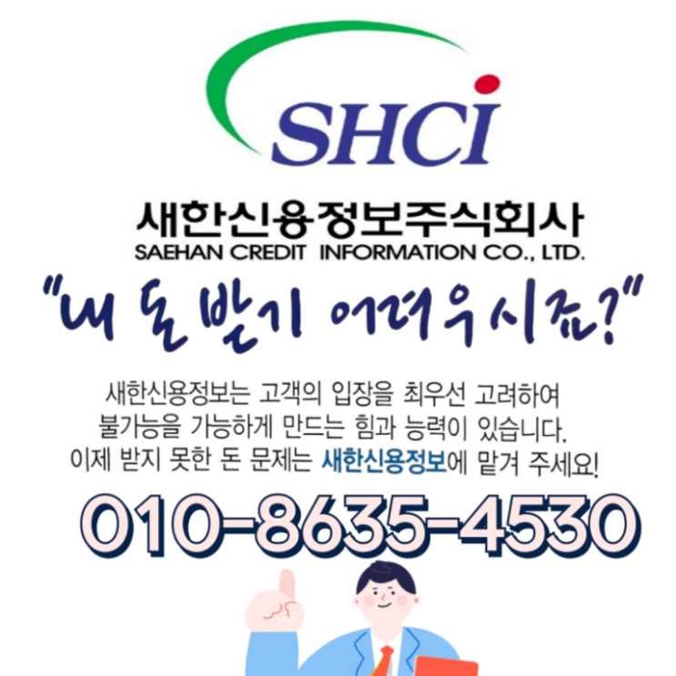  전문 채권추심 경북 경산 성주 왜관까지 직접 방문합니다