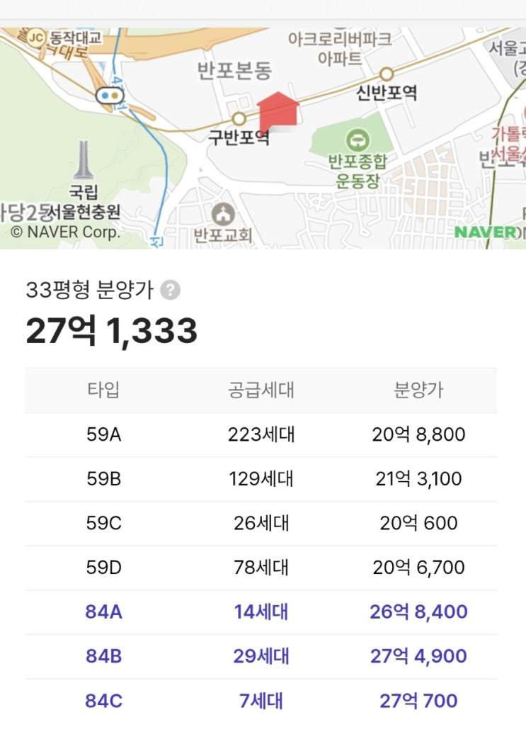  반포래미안트리니원 내맘대로 입지분석, 청약주의사항