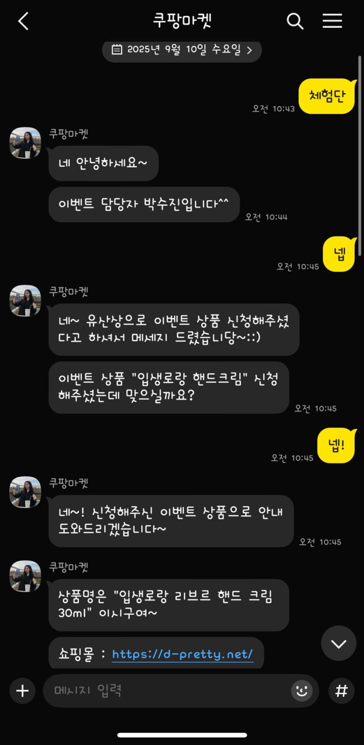  [사기주의] 쿠팡 체험단 사칭 피싱 주의️ 실제 경험담 공유 (외부 사이트 유도 사기 후기)