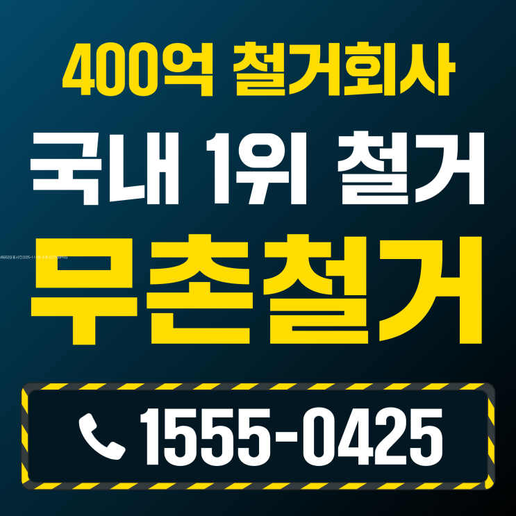  농가주택 철거, 300만 원 아끼려다 낭패 본 솔직한 후기