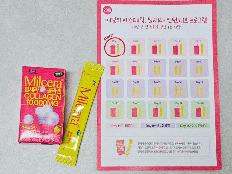  밀세라 마시는 피부콜라겐 20일 프로그램으로 이너뷰티 챙기기