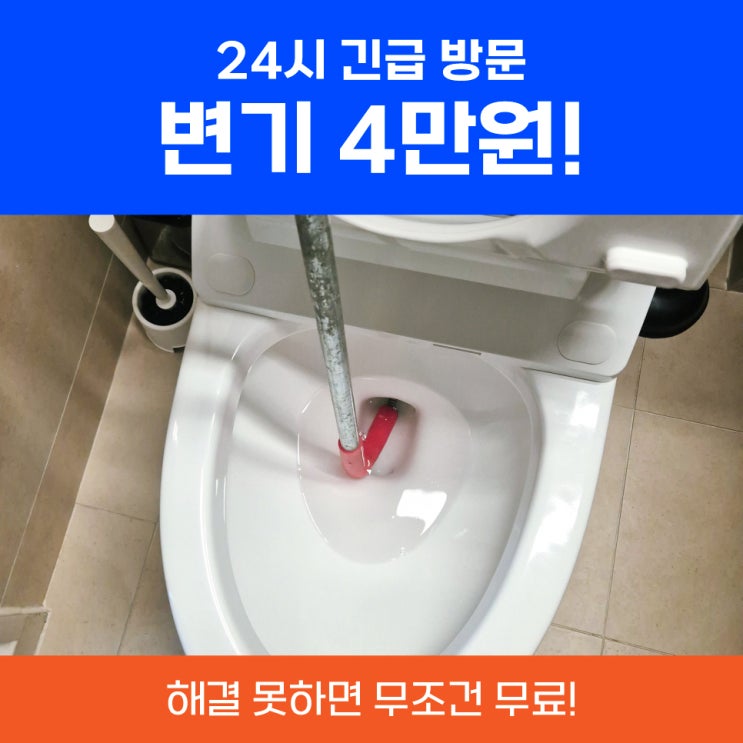  고양변기막힘 덕양구 변기에이물질들어감 해결건