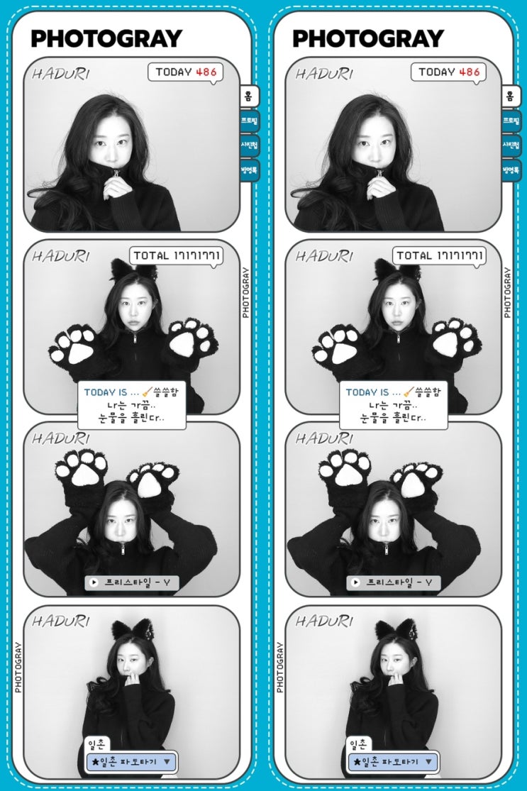  포토그레이 하두리 컨셉