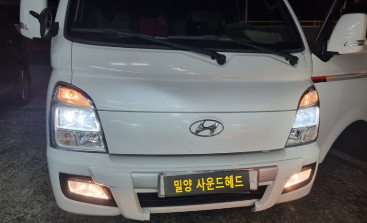  밀양포터2 엔바이어스 이터널 LED H7 전조등 국산 합법인증 청도 진영 김해 창원 대구